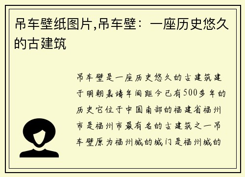 吊车壁纸图片,吊车壁：一座历史悠久的古建筑