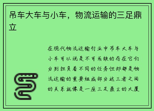 吊车大车与小车，物流运输的三足鼎立