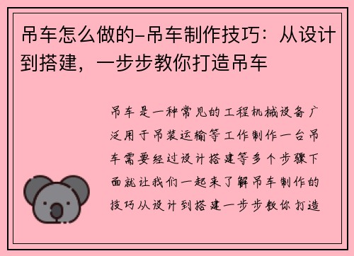 吊车怎么做的-吊车制作技巧：从设计到搭建，一步步教你打造吊车