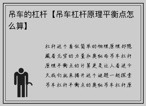 吊车的杠杆【吊车杠杆原理平衡点怎么算】
