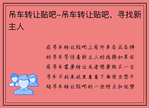 吊车转让贴吧-吊车转让贴吧，寻找新主人