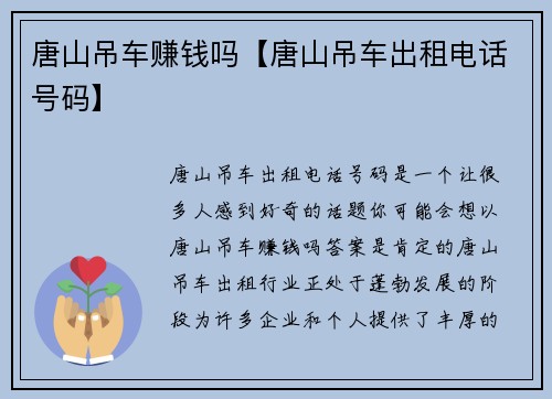唐山吊车赚钱吗【唐山吊车出租电话号码】