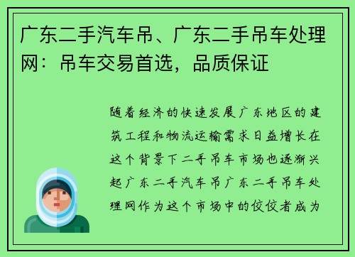 广东二手汽车吊、广东二手吊车处理网：吊车交易首选，品质保证