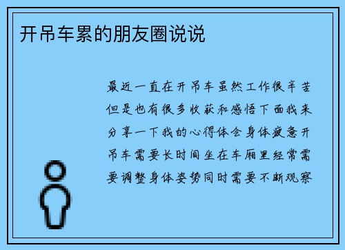开吊车累的朋友圈说说