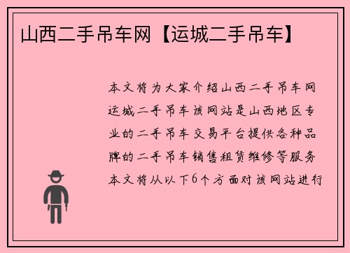 山西二手吊车网【运城二手吊车】