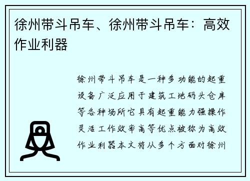 徐州带斗吊车、徐州带斗吊车：高效作业利器