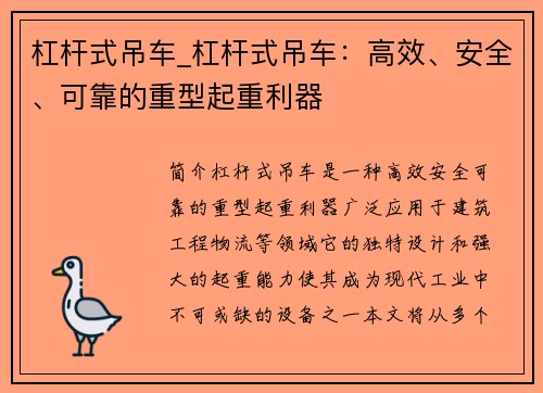 杠杆式吊车_杠杆式吊车：高效、安全、可靠的重型起重利器