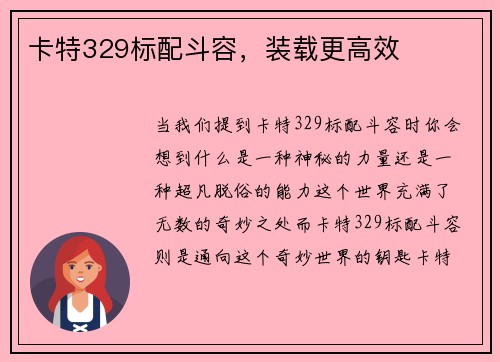 卡特329标配斗容，装载更高效