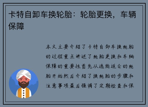 卡特自卸车换轮胎：轮胎更换，车辆保障