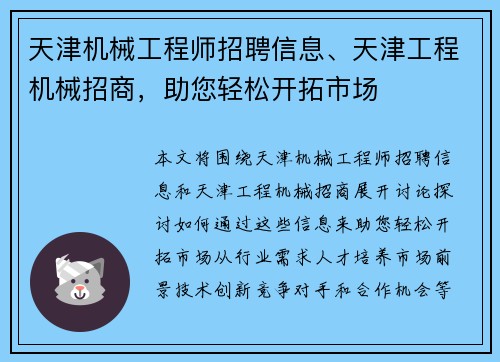 天津机械工程师招聘信息、天津工程机械招商，助您轻松开拓市场