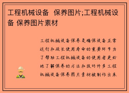 工程机械设备  保养图片;工程机械设备 保养图片素材