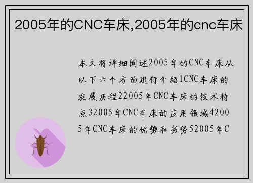 2005年的CNC车床,2005年的cnc车床