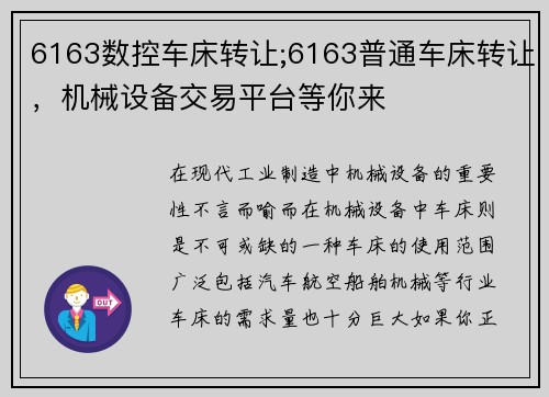 6163数控车床转让;6163普通车床转让，机械设备交易平台等你来