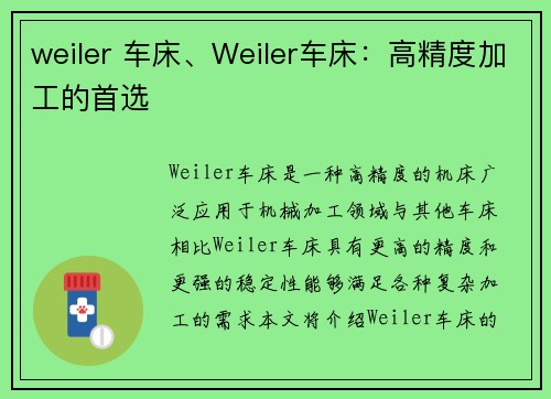 weiler 车床、Weiler车床：高精度加工的首选