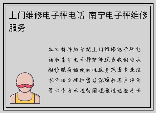 上门维修电子秤电话_南宁电子秤维修服务