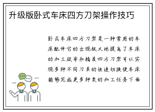升级版卧式车床四方刀架操作技巧