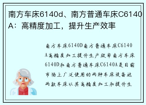 南方车床6140d、南方普通车床C6140A：高精度加工，提升生产效率