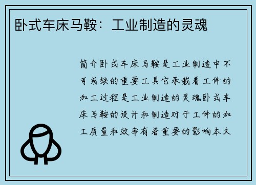 卧式车床马鞍：工业制造的灵魂