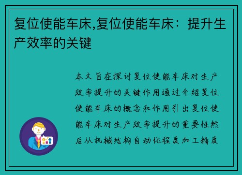 复位使能车床,复位使能车床：提升生产效率的关键