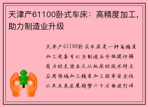 天津产61100卧式车床：高精度加工，助力制造业升级