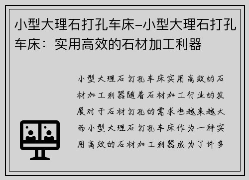 小型大理石打孔车床-小型大理石打孔车床：实用高效的石材加工利器