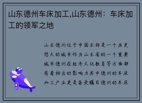 山东德州车床加工,山东德州：车床加工的领军之地