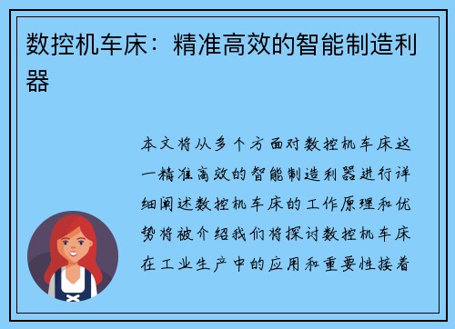 数控机车床：精准高效的智能制造利器