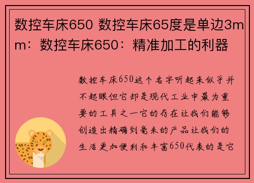 数控车床650 数控车床65度是单边3mm：数控车床650：精准加工的利器