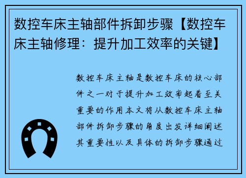 数控车床主轴部件拆卸步骤【数控车床主轴修理：提升加工效率的关键】