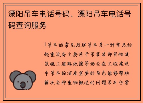 溧阳吊车电话号码、溧阳吊车电话号码查询服务