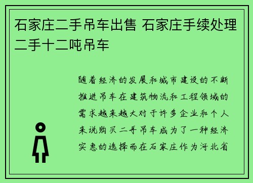 石家庄二手吊车出售 石家庄手续处理二手十二吨吊车