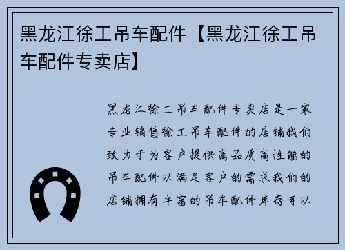 黑龙江徐工吊车配件【黑龙江徐工吊车配件专卖店】